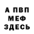Альфа ПВП крисы CK Bebekalo